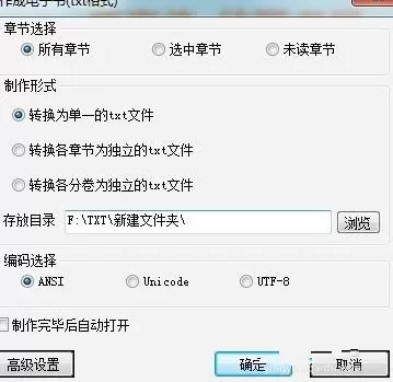 在读书巴士中将小说转换成TXT文件的具体操作