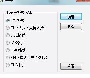 在读书巴士中将小说转换成TXT文件的具体操作
