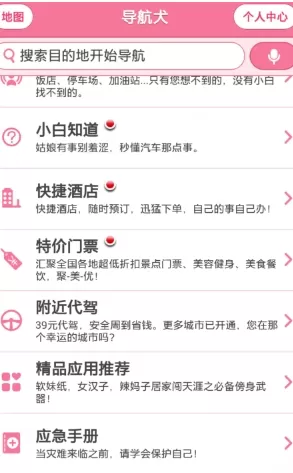 手机导航犬的详细使用步骤讲解