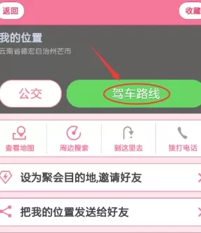 手机导航犬的详细使用步骤讲解