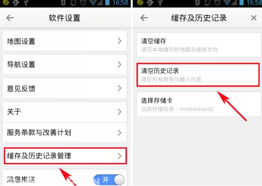 高德地图中将搜索记录删掉的具体流程介绍