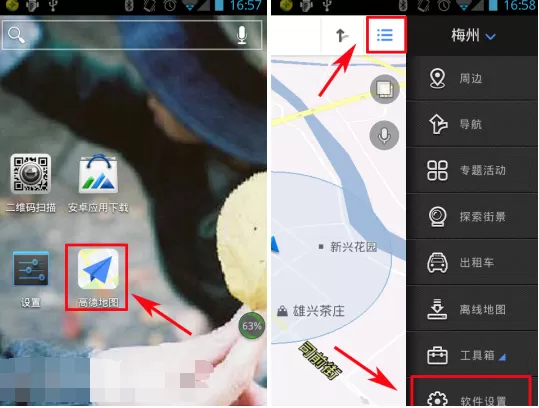高德地图中将搜索记录删掉的具体流程介绍