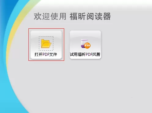 通过福昕阅读器将pdf某一页保存出来的基础操作