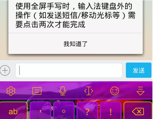 讯飞输入法中开启全屏书写的具体流程讲解
