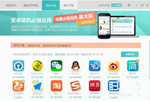 暴风简助手取消连接手机时自动启动的具体操作