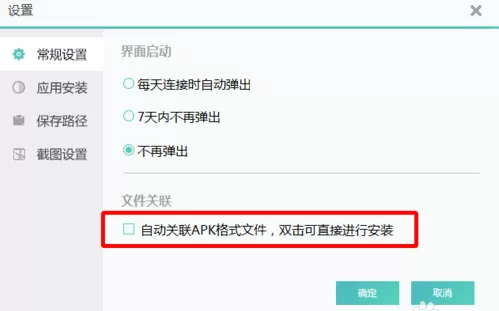 暴风简助手取消连接手机时自动启动的具体操作