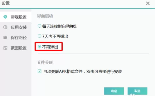 暴风简助手取消连接手机时自动启动的具体操作