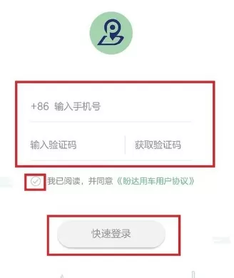 盼达用车APP的具体使用方法介绍