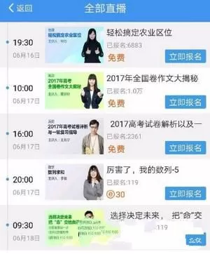 升学e网通APP中看直播的具体流程介绍