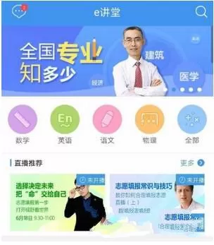 升学e网通APP中看直播的具体流程介绍