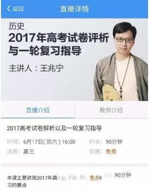 升学e网通APP中看直播的具体流程介绍