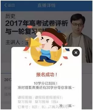 升学e网通APP中看直播的具体流程介绍