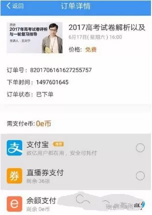 升学e网通APP中看直播的具体流程介绍