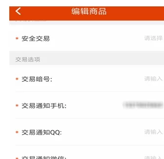 淘手游APP中卖号的详细操作流程