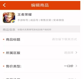 淘手游APP中卖号的详细操作流程