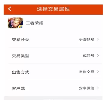 淘手游APP中卖号的详细操作流程