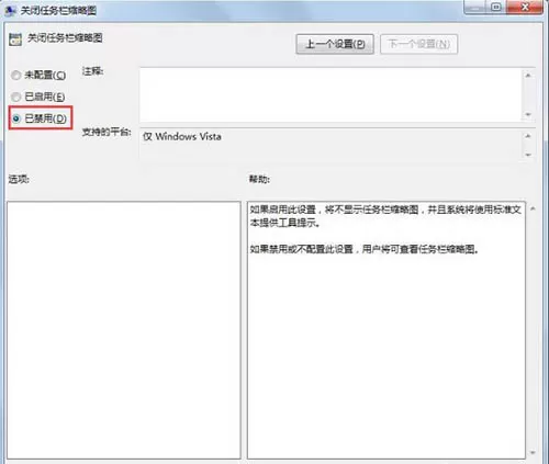 win7任务栏缩略图显示失败的详细处理过程