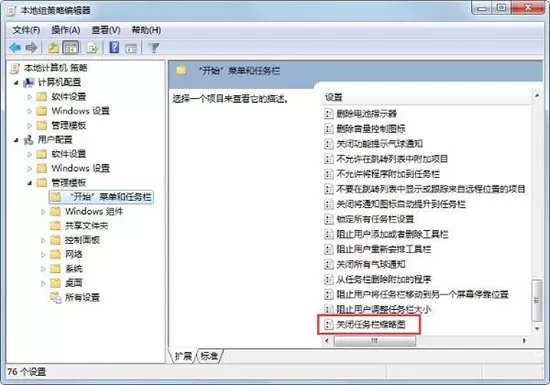 win7任务栏缩略图显示失败的详细处理过程