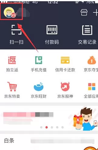 京东钱包设置手势密码的操作过程