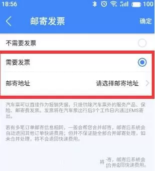 巴士管家APP中购票邮寄发票的具体步骤讲解