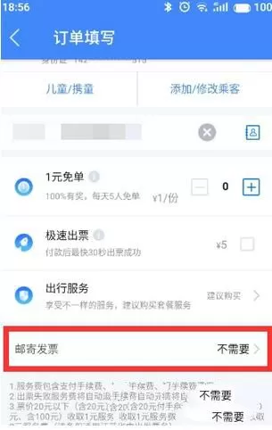 巴士管家APP中购票邮寄发票的具体步骤讲解