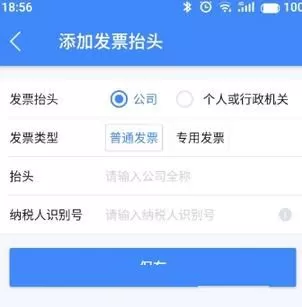 巴士管家APP中购票邮寄发票的具体步骤讲解