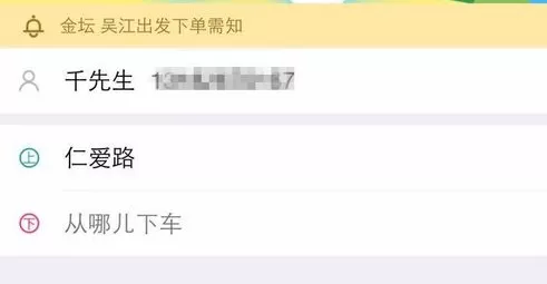 巴士管家中使用城际拼车的具体流程介绍