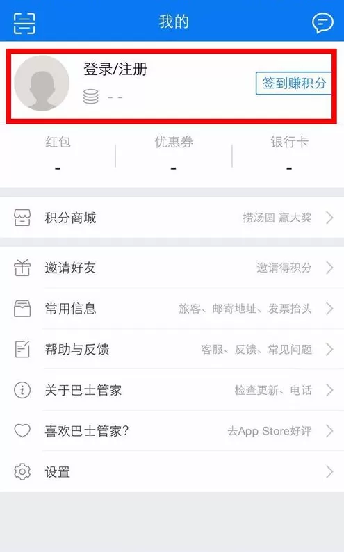巴士管家app中预定车票的详细步骤介绍
