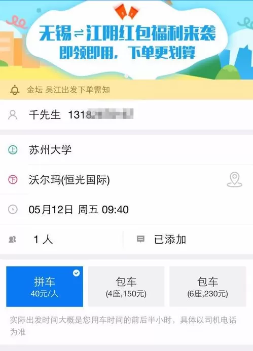 巴士管家中使用城际拼车的具体流程介绍