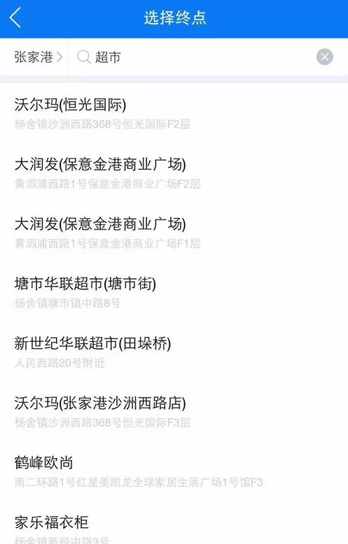 巴士管家中使用城际拼车的具体流程介绍