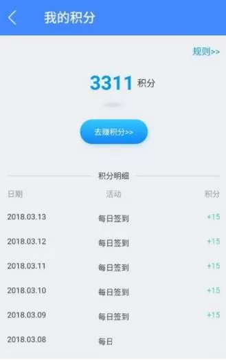 巴士管家中获取积分的具体流程介绍