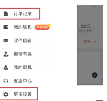 货拉拉app中开发票的具体流程介绍