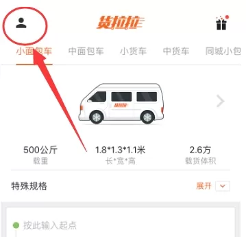 货拉拉app中开发票的具体流程介绍