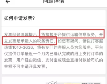 货拉拉app中开发票的具体流程介绍