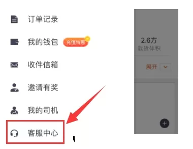 货拉拉app中开发票的具体流程介绍