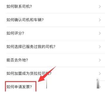 货拉拉app中开发票的具体流程介绍