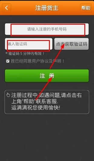 加盟运满满司机APP的具体流程介绍