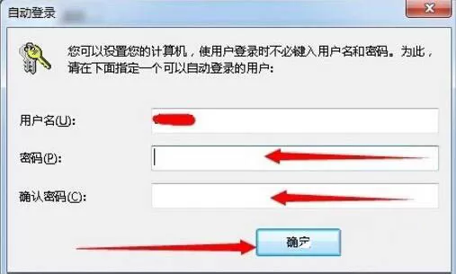 win7系统设置自动登陆的详细操作