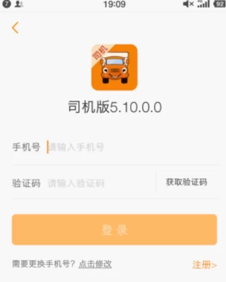 运满满司机版的详细注册步骤讲解