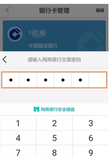网商银行APP中绑定其他银行卡的流程介绍