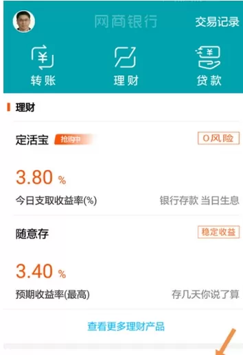 网商银行APP中绑定其他银行卡的流程介绍