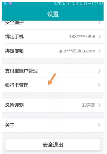 网商银行APP中绑定其他银行卡的流程介绍