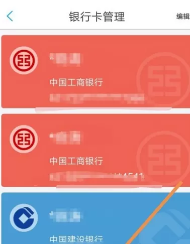 网商银行APP中解除绑定银行卡的具体流程介绍