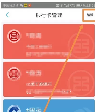 网商银行APP中解除绑定银行卡的具体流程介绍
