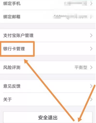 网商银行APP中解除绑定银行卡的具体流程介绍