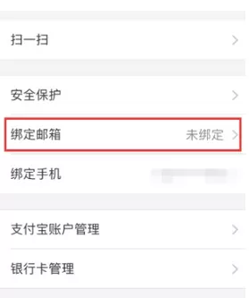 网商银行APP绑定QQ邮箱的具体流程