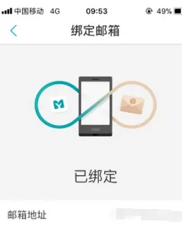 网商银行APP绑定QQ邮箱的具体流程