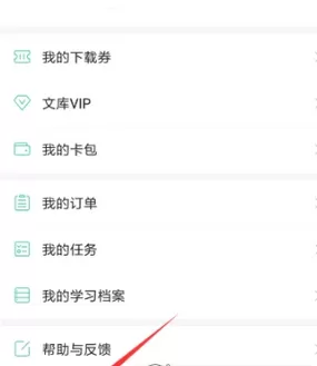 百度文库app中评分的详细流程讲解