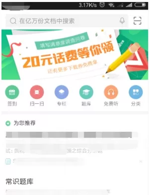 百度文库app中评分的详细流程讲解