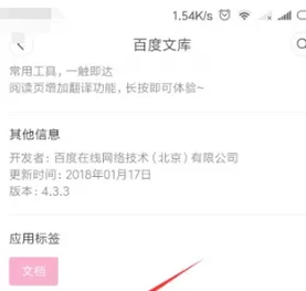 百度文库app中评分的详细流程讲解